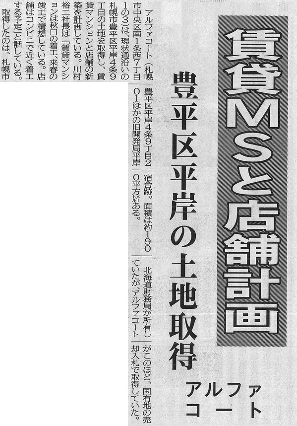 平岸賃貸MS　建設新聞.jpg